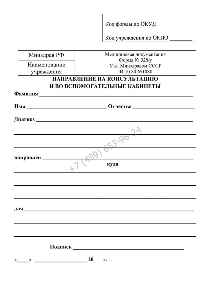 Направление на рентген
