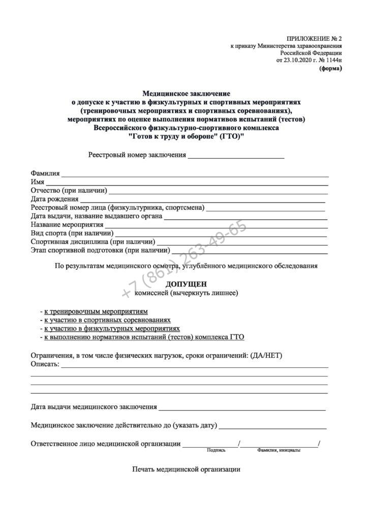 Справка для ГТО