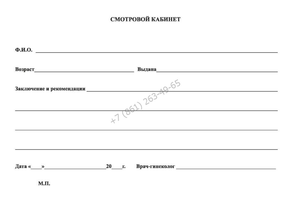 Справка от гинеколога