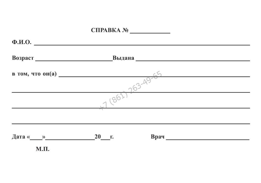 Справка в свободной форме